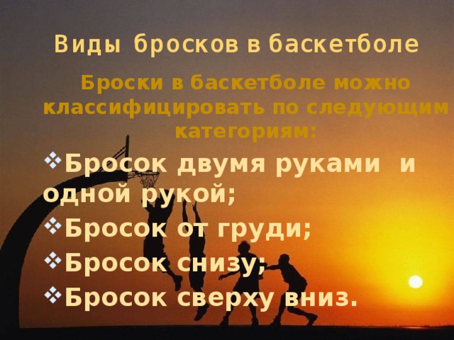 Бросок одной рукой снизу в баскетболе